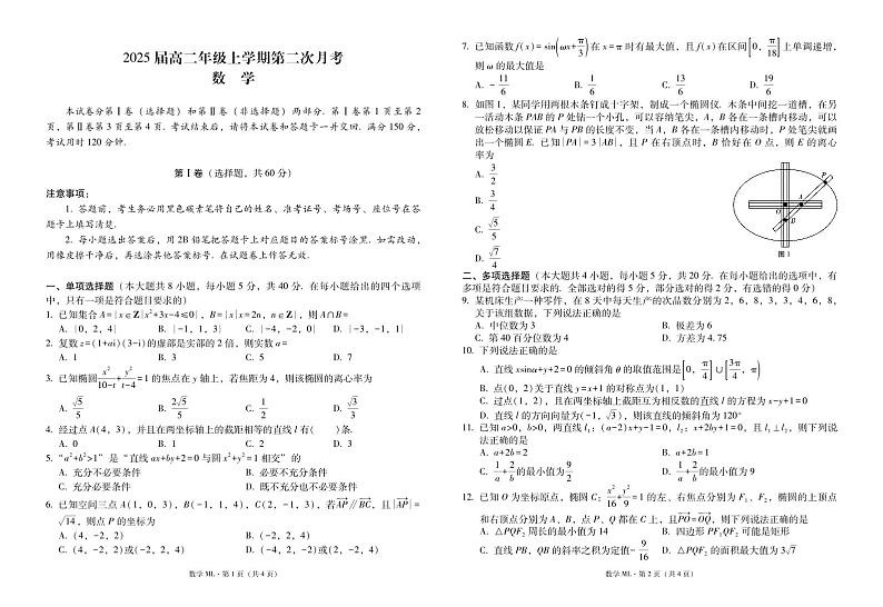 云南师范大学附属中学2023-2024学年高二上学期第二次月考数学试题（含答案）第1页
