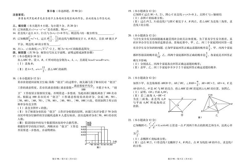 云南师范大学附属中学2023-2024学年高二上学期第二次月考数学试题（含答案）第2页