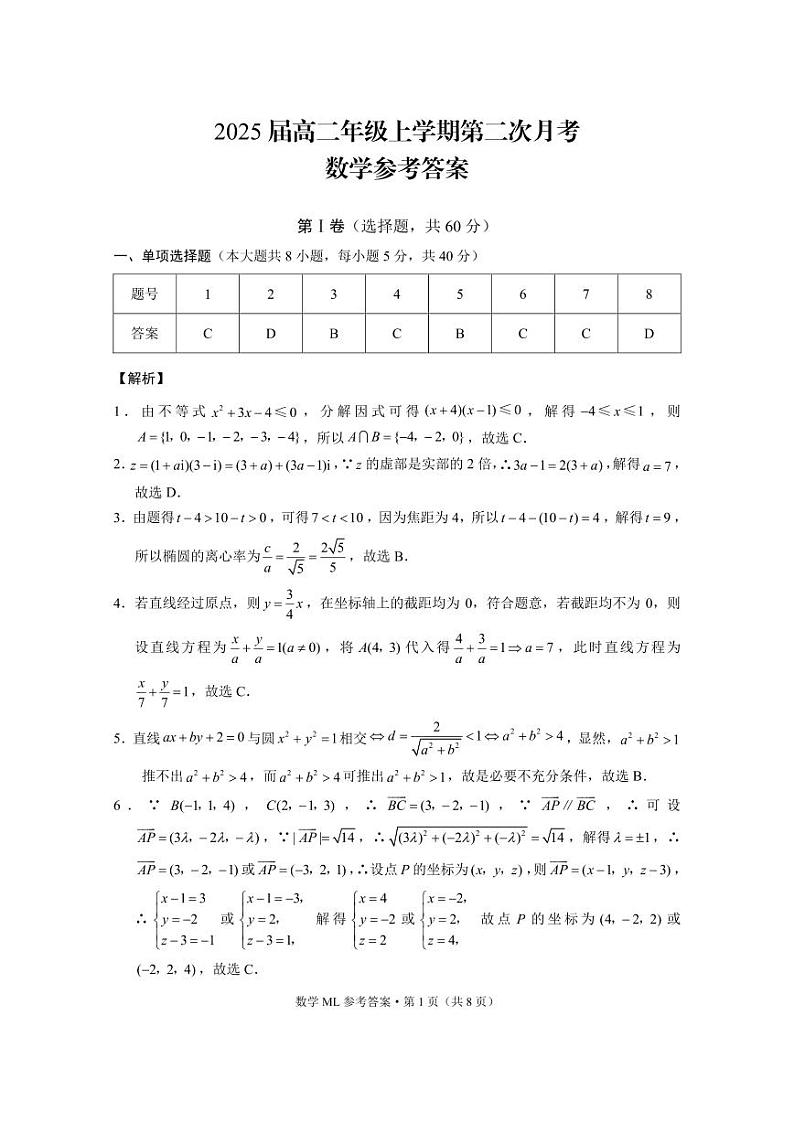 云南师范大学附属中学2023-2024学年高二上学期第二次月考数学试题（含答案）第3页