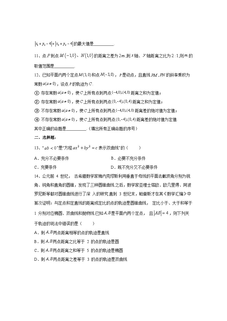 上海市上海师范大学附属中学2023-2024学年高二上学期期中考试数学试卷第2页