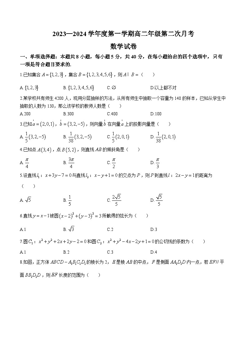 广东省湛江市雷州市第二中学2023-2024学年高二上学期11月月考数学试题第1页