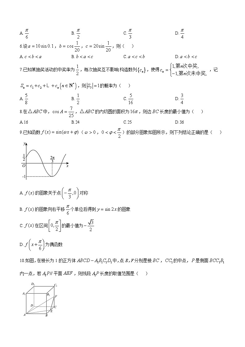 黑龙江省双鸭山市第一中学2023-2024学年高三上学期期中考试数学试题02