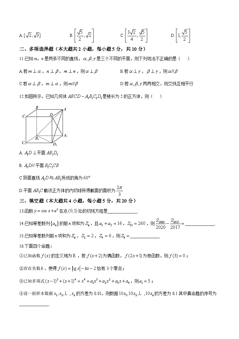 黑龙江省双鸭山市第一中学2023-2024学年高三上学期期中考试数学试题03