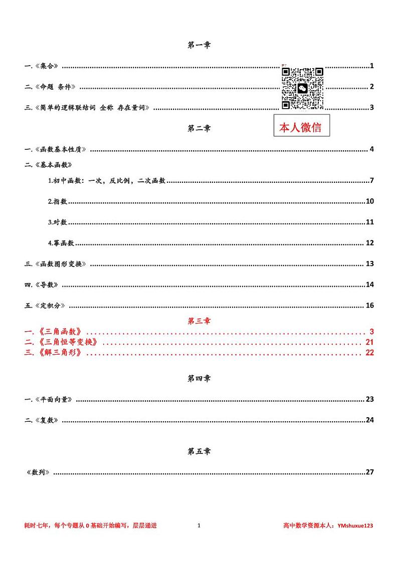 三角函数知识点+题型经典总结第1页