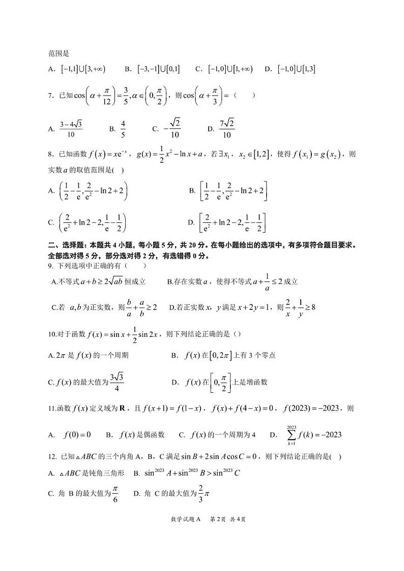 广东省深圳中学2024届高三10月阶段考试数学试卷（含答案）第2页