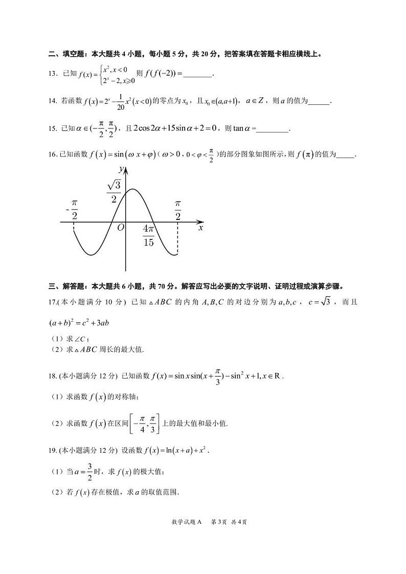 广东省深圳中学2024届高三10月阶段考试数学试卷（含答案）第3页