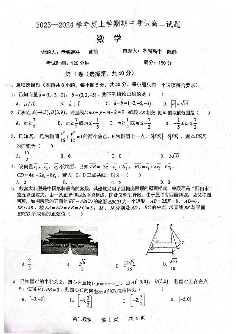 辽宁省部分高中2023-2024学年度上学期期中考试高二数学试题（含答案）01