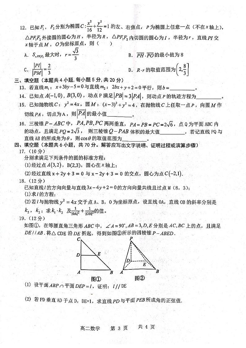 辽宁省部分高中2023-2024学年度上学期期中考试高二数学试题（含答案）03