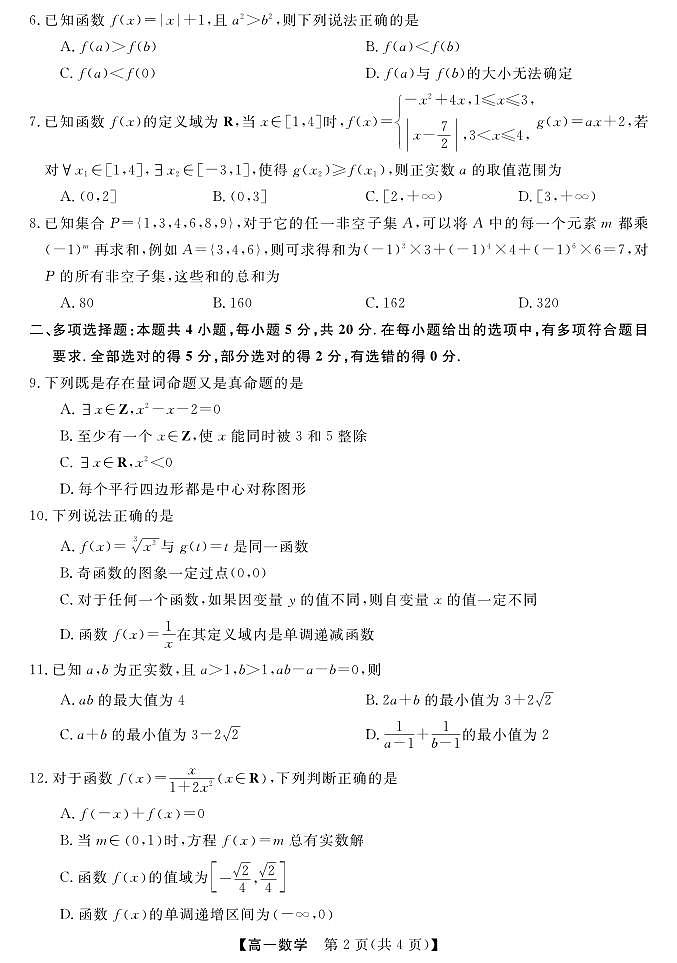 三湘名校2022年下学期高一期中考试数学试题（含答案）第2页