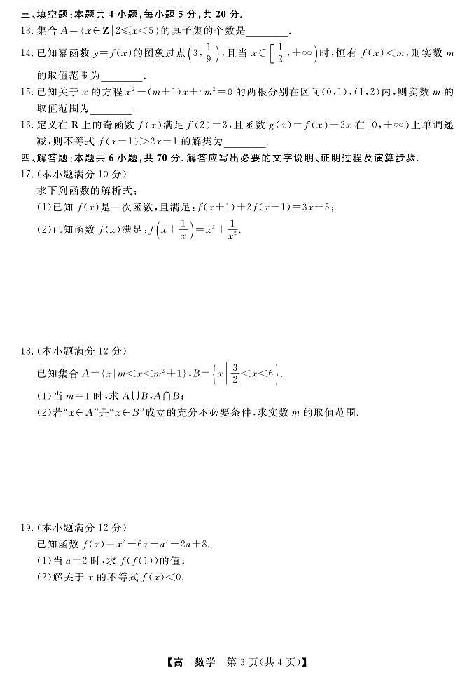 三湘名校2022年下学期高一期中考试数学试题（含答案）第3页