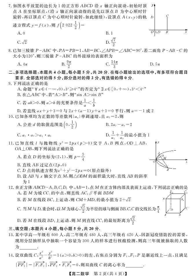三湘名校2022年下学期高二期中考试数学试题（含答案）第2页
