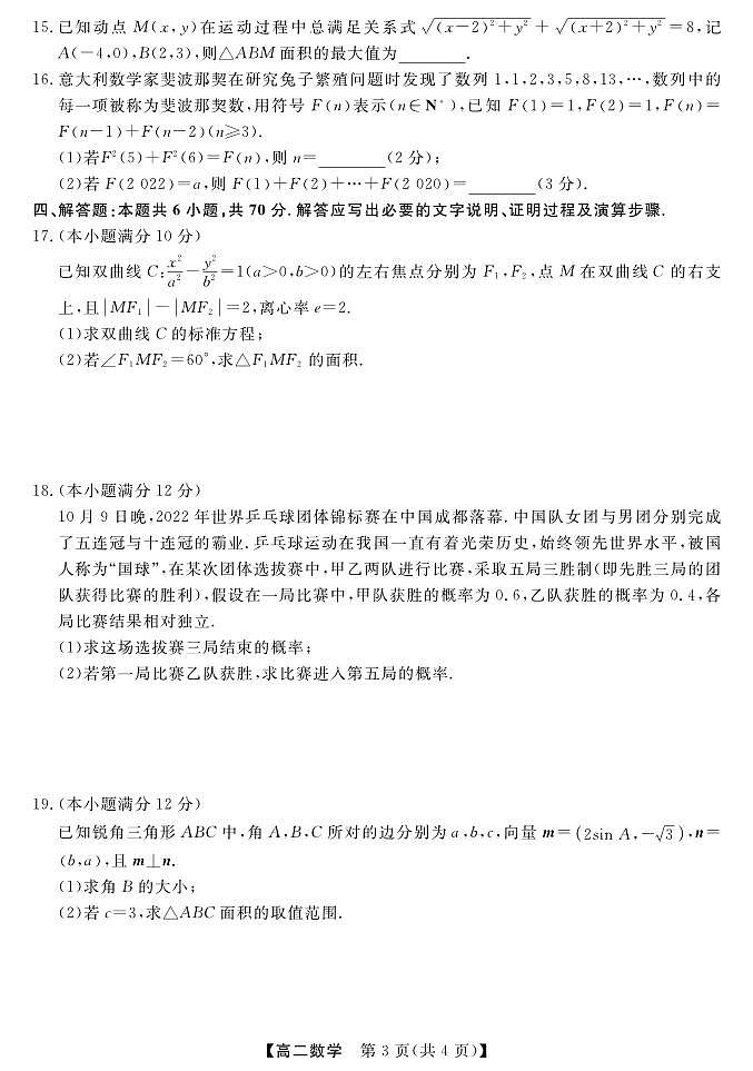三湘名校2022年下学期高二期中考试数学试题（含答案）第3页