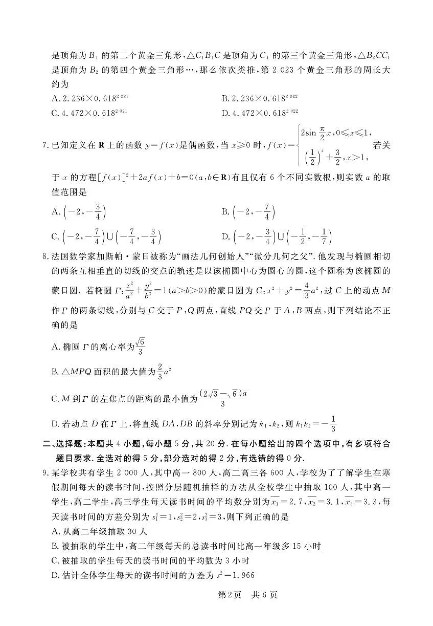 2023年高三10月联考数学试题（含答案）第2页