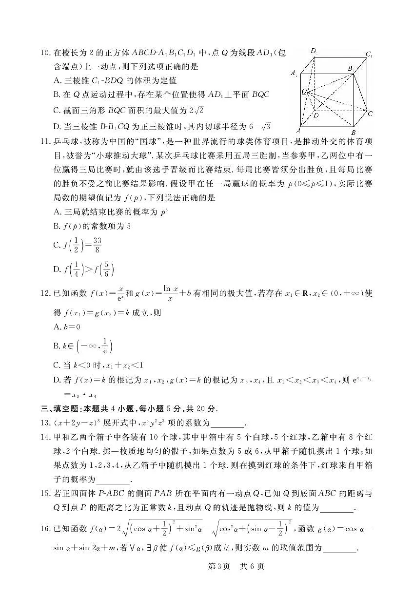 2023年高三10月联考数学试题（含答案）第3页