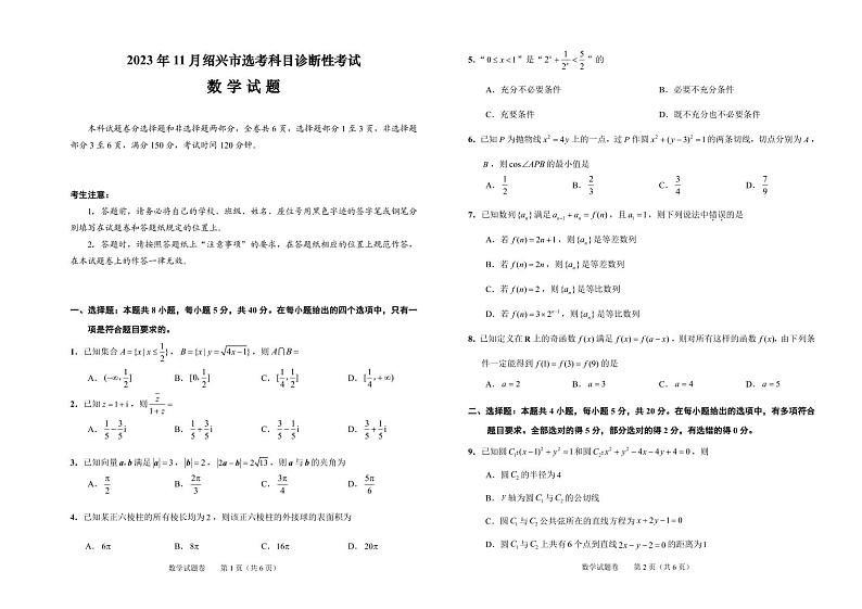 2024届浙江绍兴高三上学期11月诊断性考试数学试题（含答案）第1页