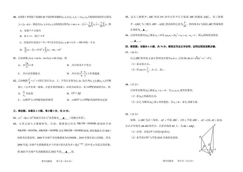 2024届浙江绍兴高三上学期11月诊断性考试数学试题（含答案）第2页