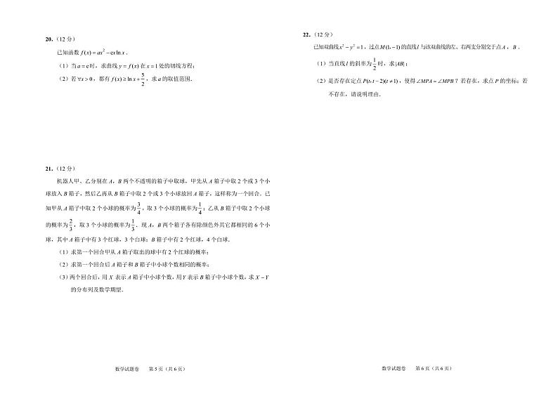 2024届浙江绍兴高三上学期11月诊断性考试数学试题（含答案）第3页