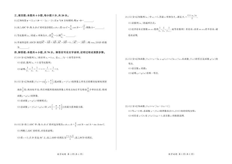 甘肃省部分校2024届高三上学期10月质量检测数学试题（含答案）第2页