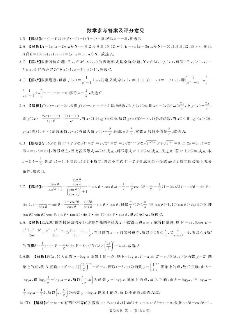 甘肃省部分校2024届高三上学期10月质量检测数学试题（含答案）第3页
