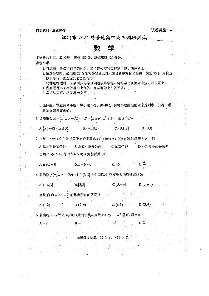 广东省江门市2023-2024学年高三上学期10月调研考试数学试题（含答案）01