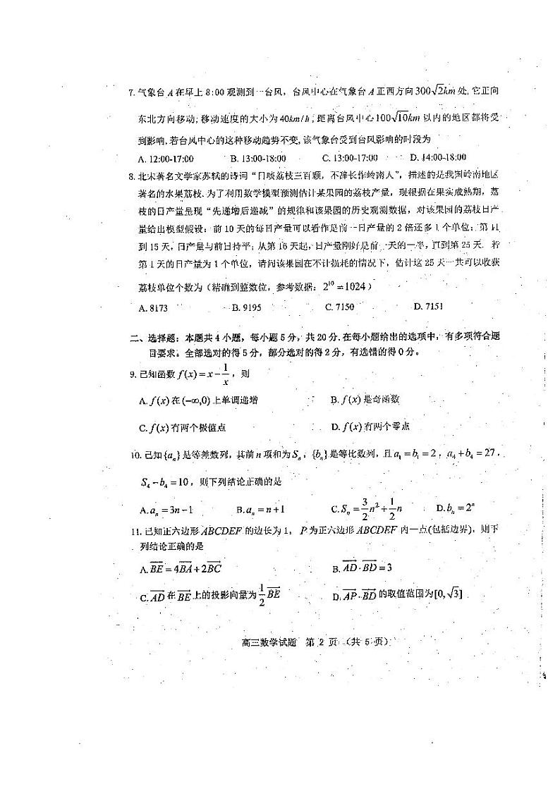 广东省江门市2023-2024学年高三上学期10月调研考试数学试题（含答案）02