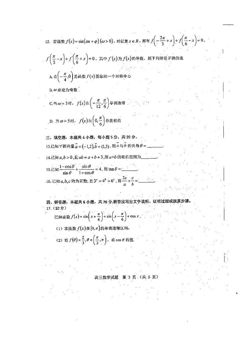 广东省江门市2023-2024学年高三上学期10月调研考试数学试题（含答案）03