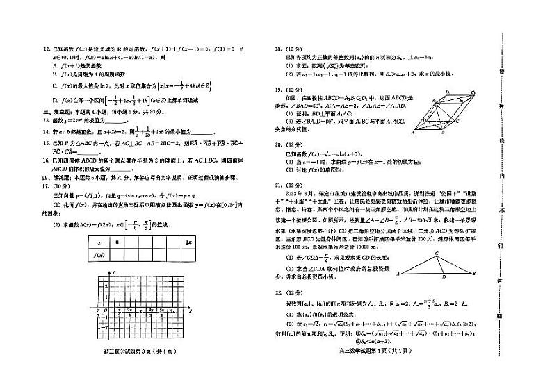 河北保定2024届高三上学期10月摸底考试数学试题（含答案）第2页