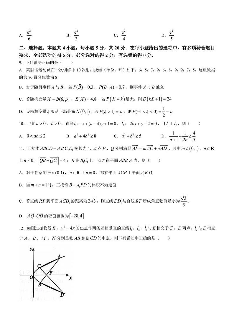 湖北部分重点中学2024届高三上学期第一次联考数学试题（含答案）02
