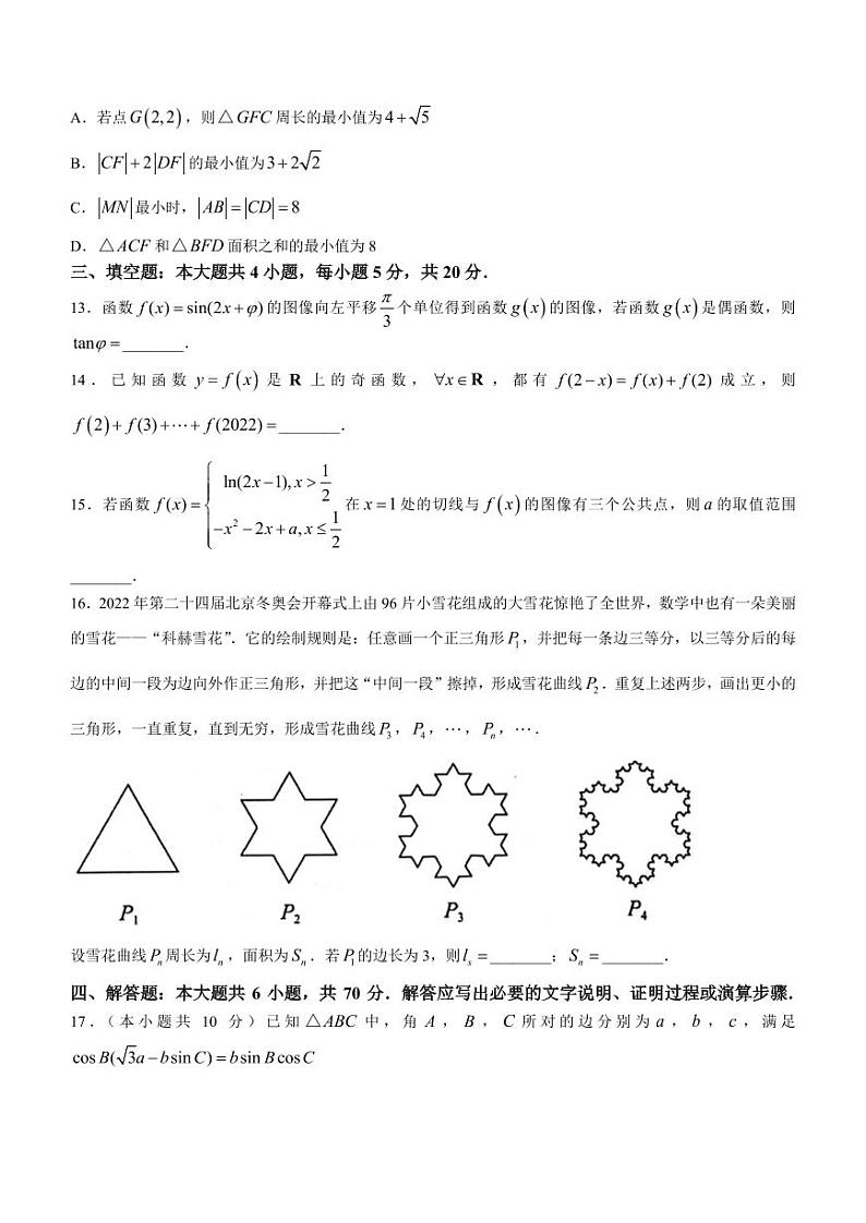 湖北部分重点中学2024届高三上学期第一次联考数学试题（含答案）03