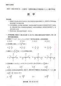 安徽省2023—2024学年高三（上）天一大联考数学试卷及参考答案