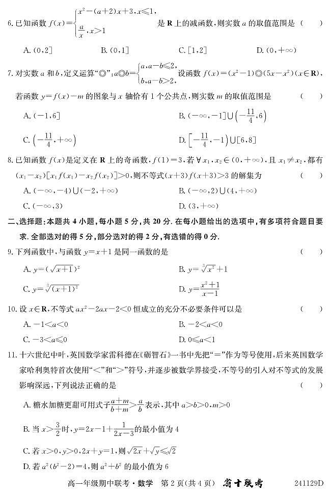 安徽省合肥市第一中学2023-2024学年高一上学期期中联考数学试题及参考答案02