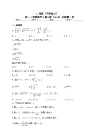 高中数学人教A版 (2019)必修 第一册4.1 指数课时作业
