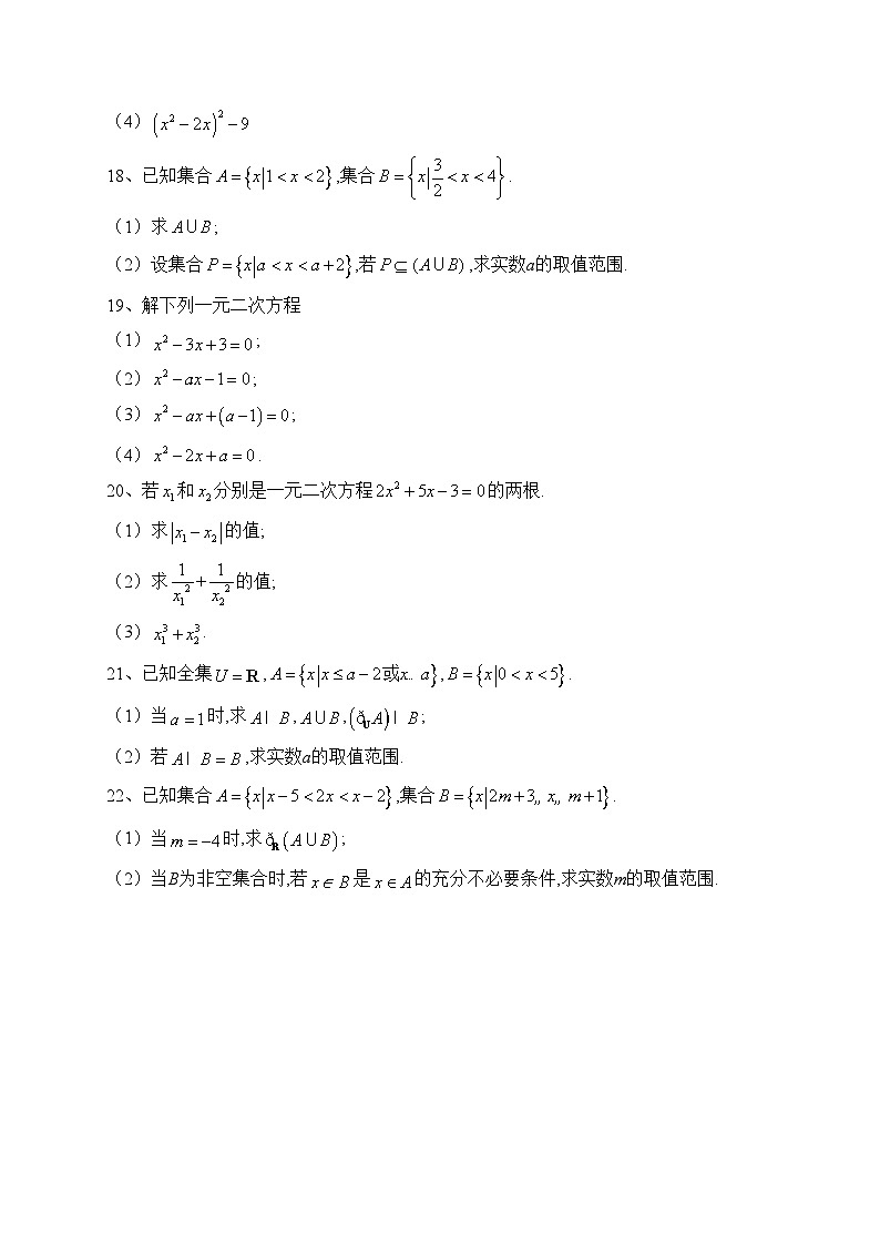 海南省定安县定安中学2023-2024学年高一上学期10月月考数学试卷(含答案)第3页