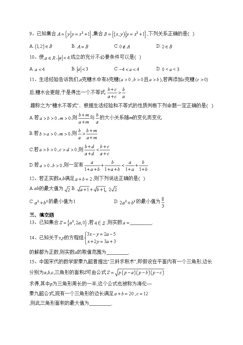 辽宁省实验中学2023-2024学年高一上学期10月月考数学试卷(含答案)02