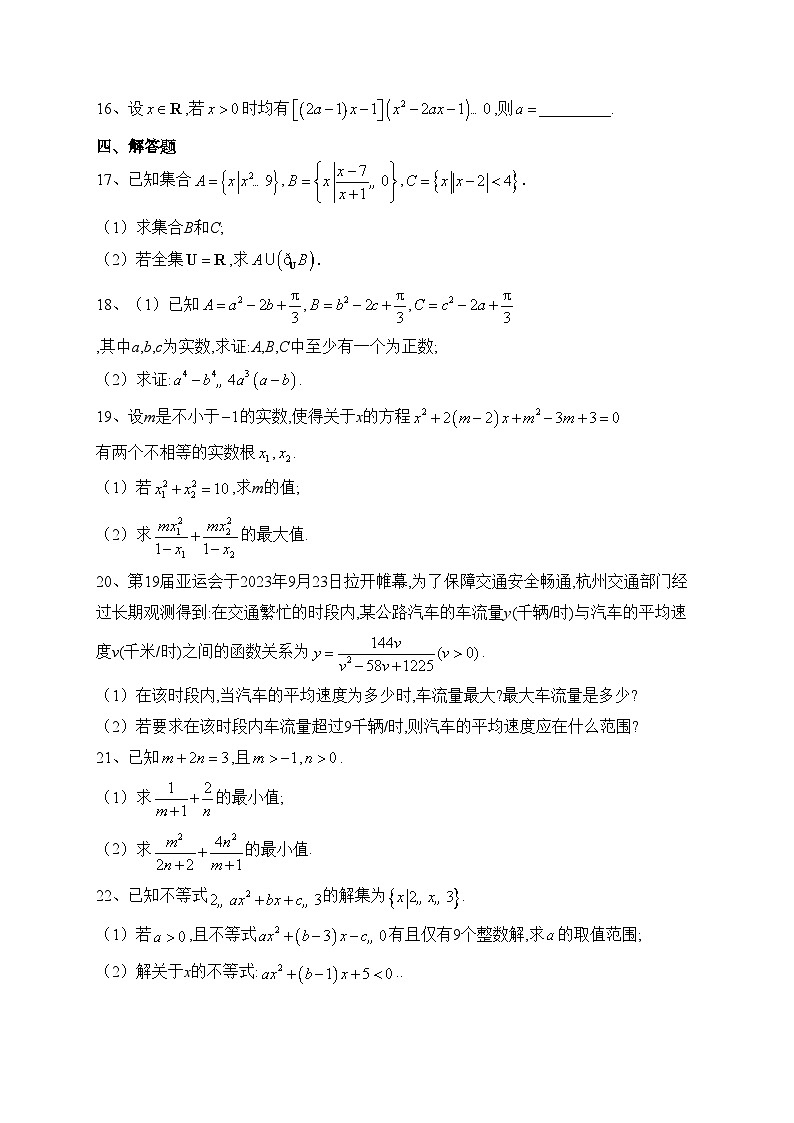 辽宁省实验中学2023-2024学年高一上学期10月月考数学试卷(含答案)03