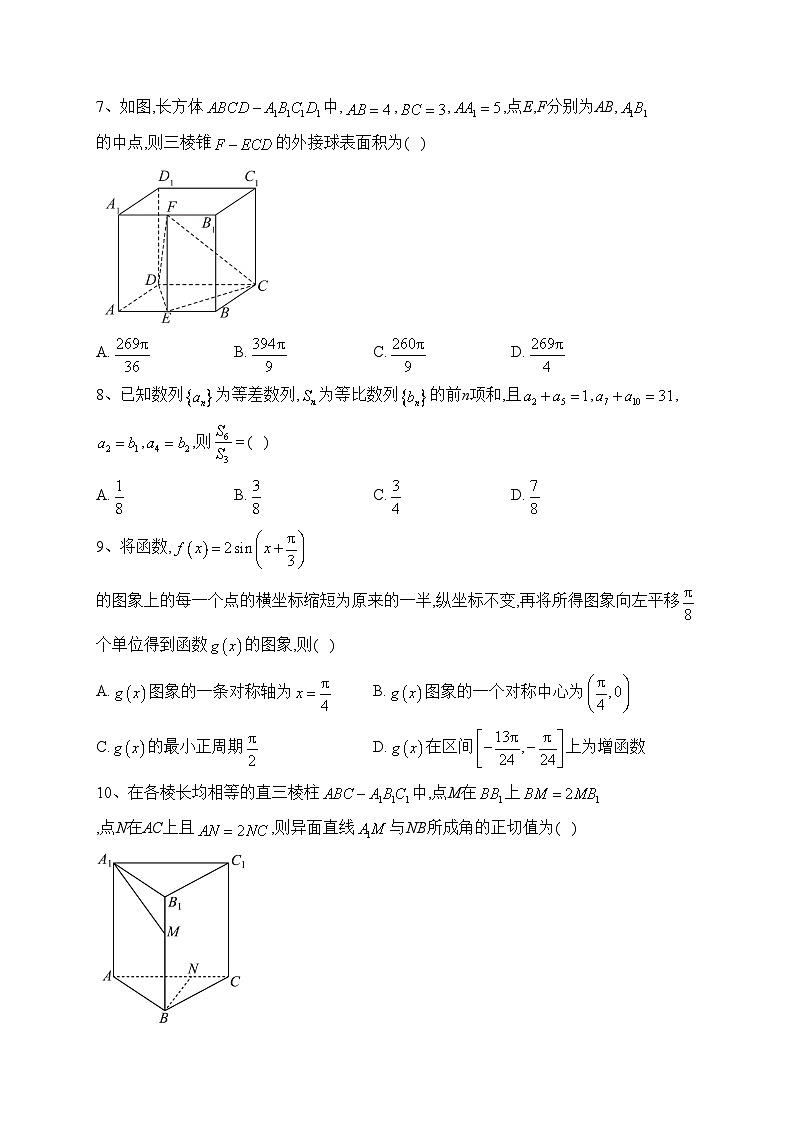 青海省西宁市城西区青海湟川中学2022-2023学年高三上学期一模理科数学试题(含答案)02
