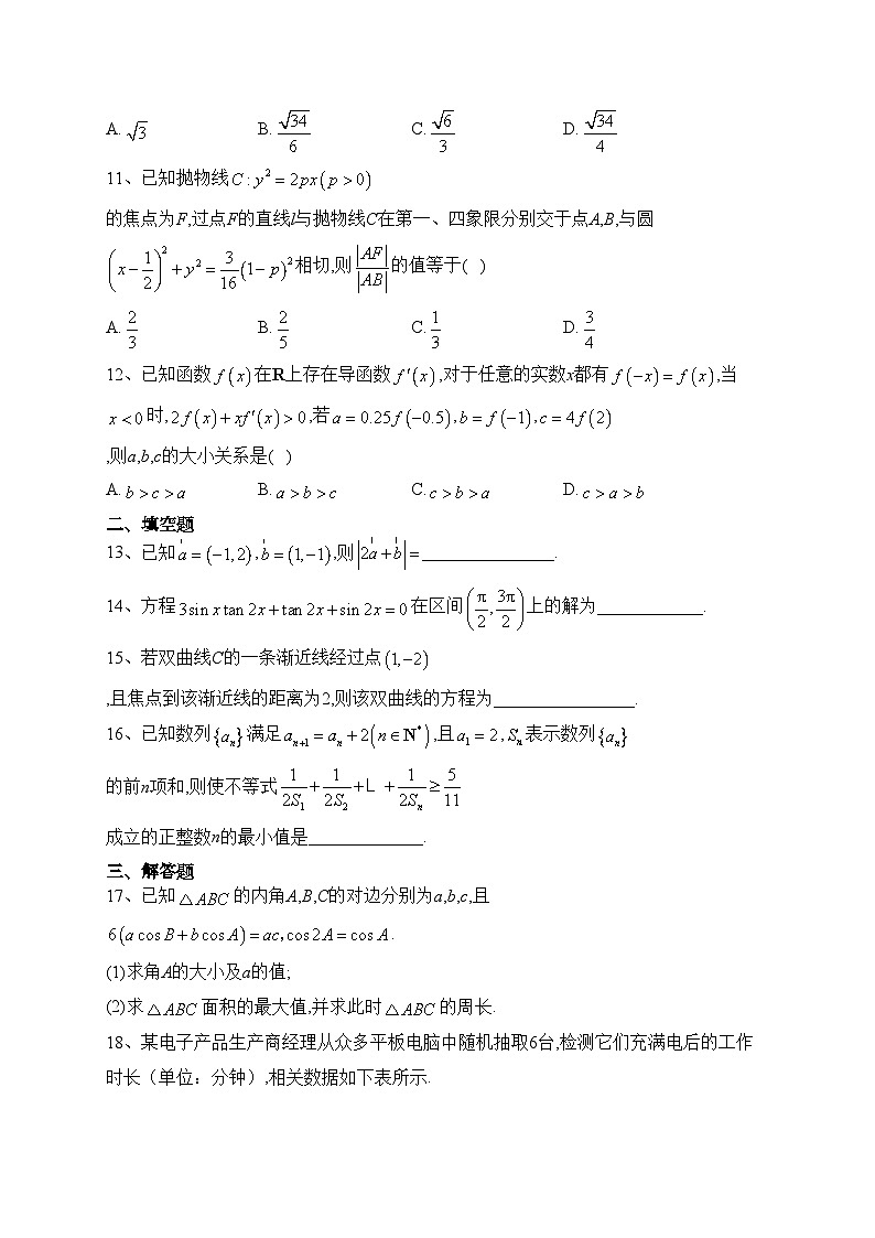 青海省西宁市城西区青海湟川中学2022-2023学年高三上学期一模理科数学试题(含答案)03