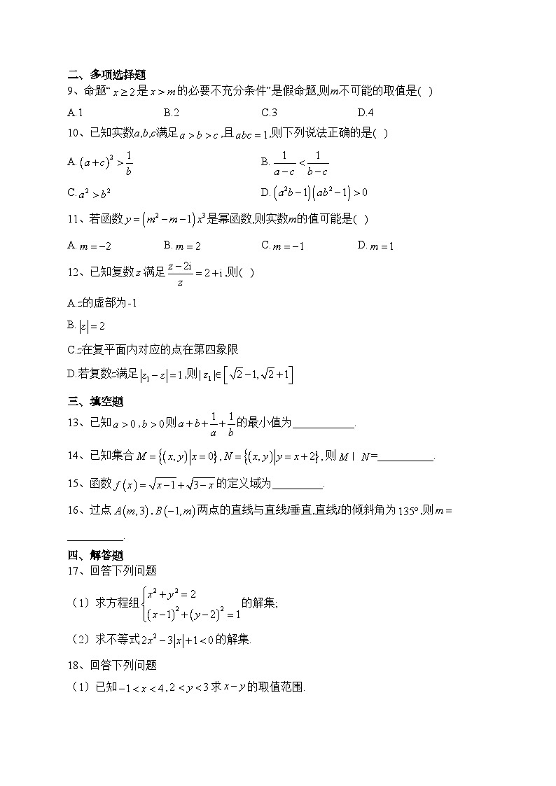新疆维吾尔自治区喀什地区2024届高三上学期第一次模考数学试题(含答案)02