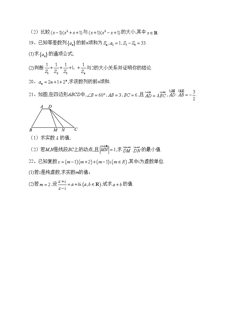 新疆维吾尔自治区喀什地区2024届高三上学期第一次模考数学试题(含答案)03
