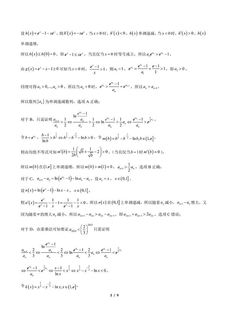 华南师大附中2024届高三综合测试（二）参考答案第2页