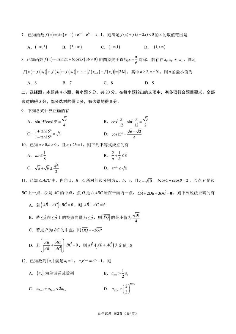 华南师大附中2024届高三综合测试（二）数学试题第2页