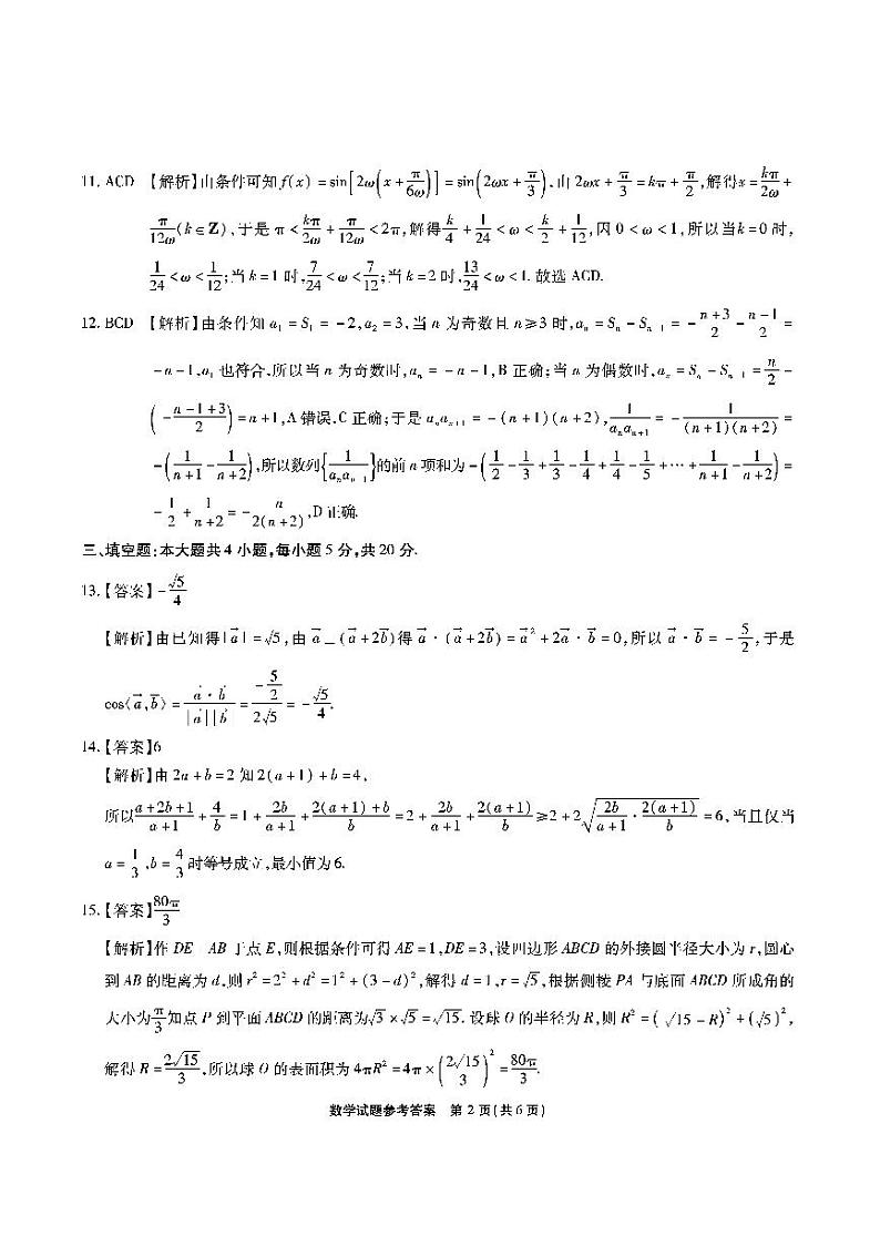江淮十校2024高三第二次联考数学试题及参考答案02