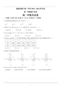福建省厦门双十中学 2023—2024 学年第一学期高一期中考试数学试卷及参考答案