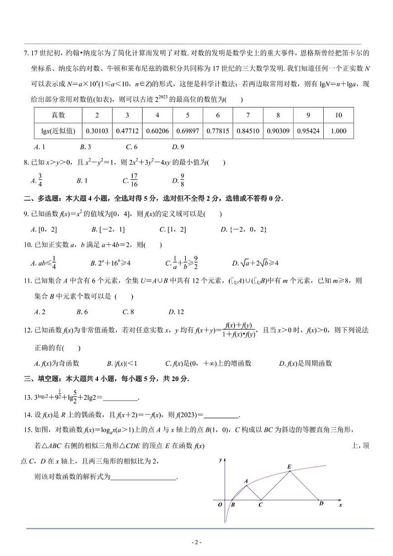福建省厦门双十中学 2023—2024 学年第一学期高一期中考试数学试卷及参考答案02