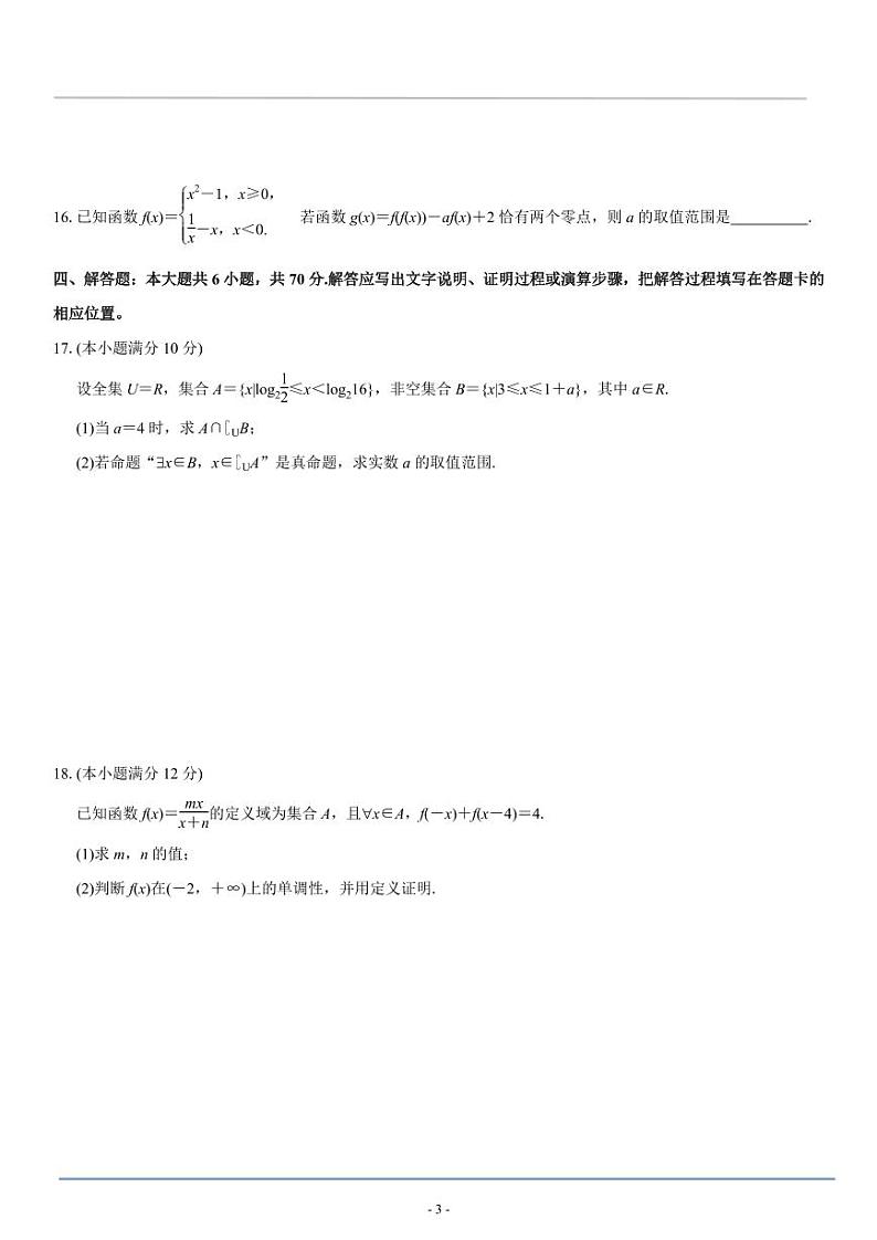 福建省厦门双十中学 2023—2024 学年第一学期高一期中考试数学试卷及参考答案03