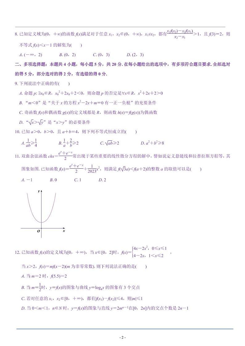 福建省厦门双十中学 2023—2024 学年第一学期高一期中考试数学试卷及参考答案02