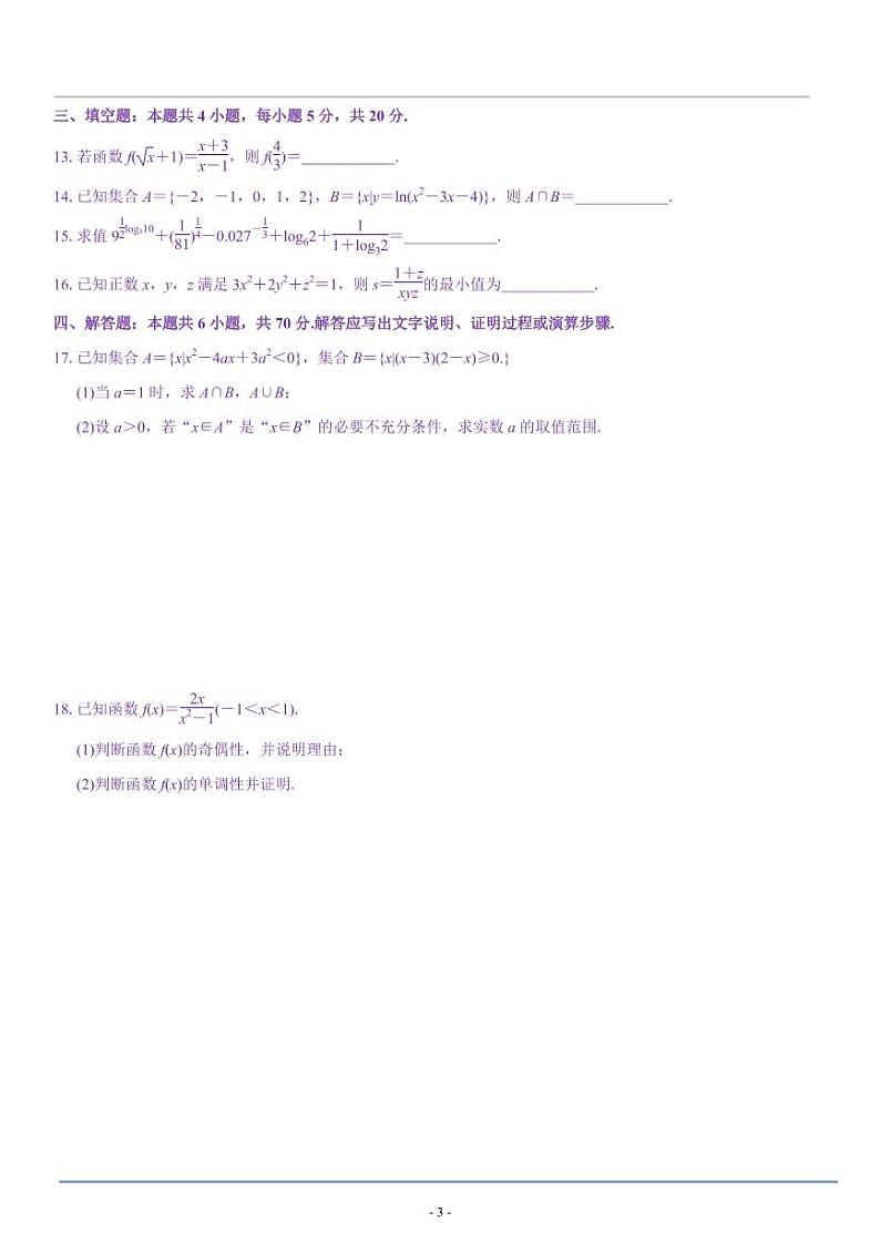 福建省厦门双十中学 2023—2024 学年第一学期高一期中考试数学试卷及参考答案03