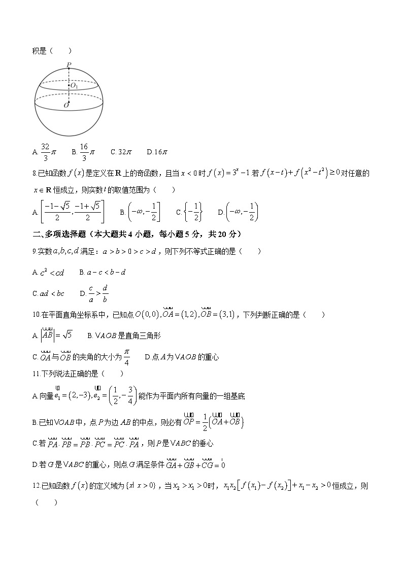 黑龙江省双鸭山市第一中学2023-2024学年高一上学期期中考试数学试卷02