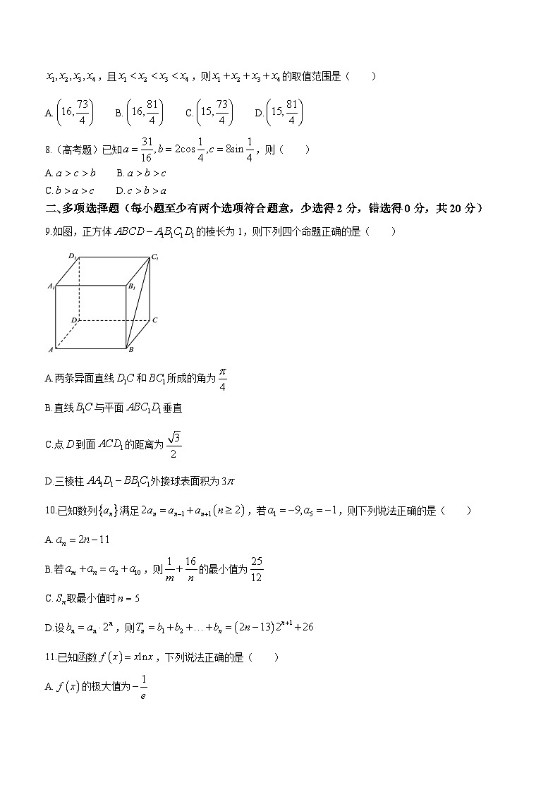 黑龙江省哈尔滨市第一二二中学校2023-2024学年高三上学期期中数学试卷02