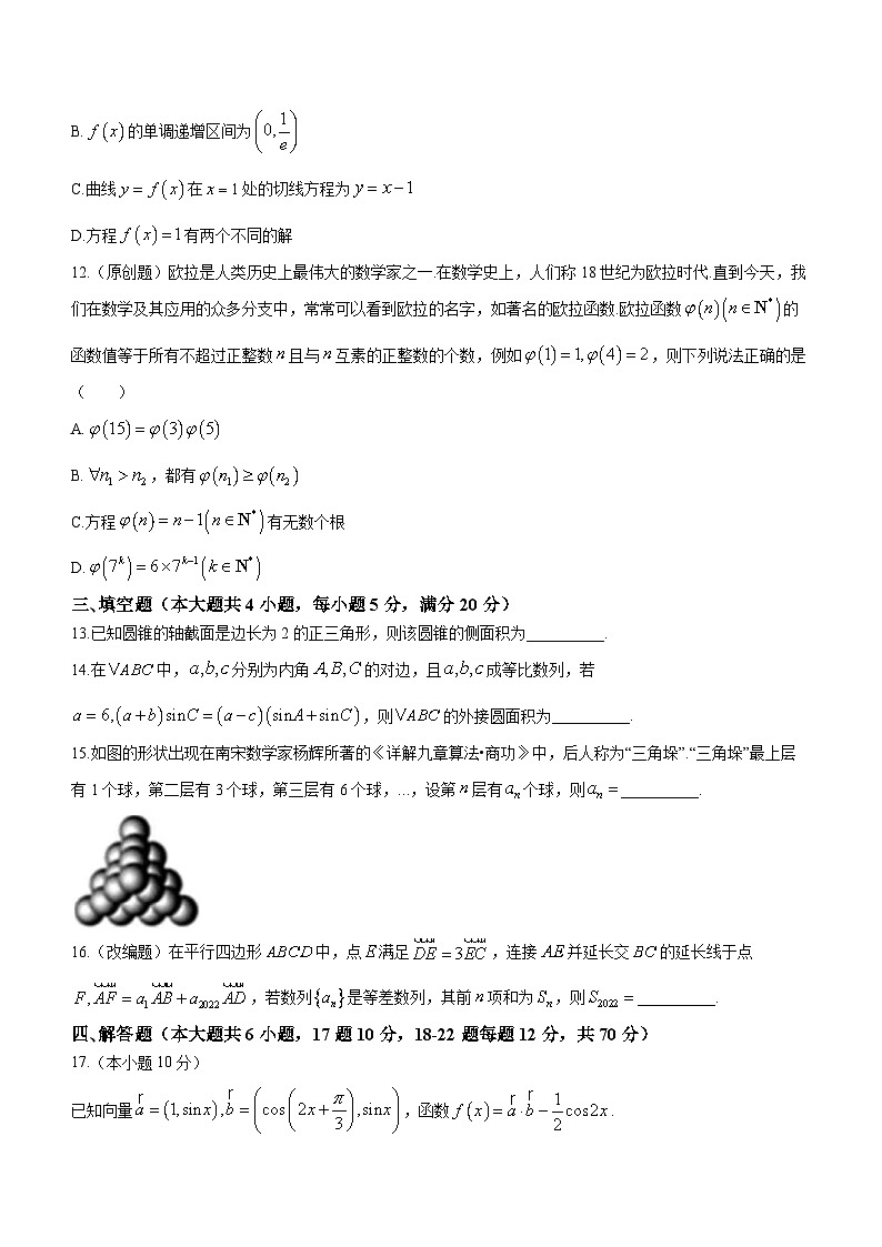 黑龙江省哈尔滨市第一二二中学校2023-2024学年高三上学期期中数学试卷03